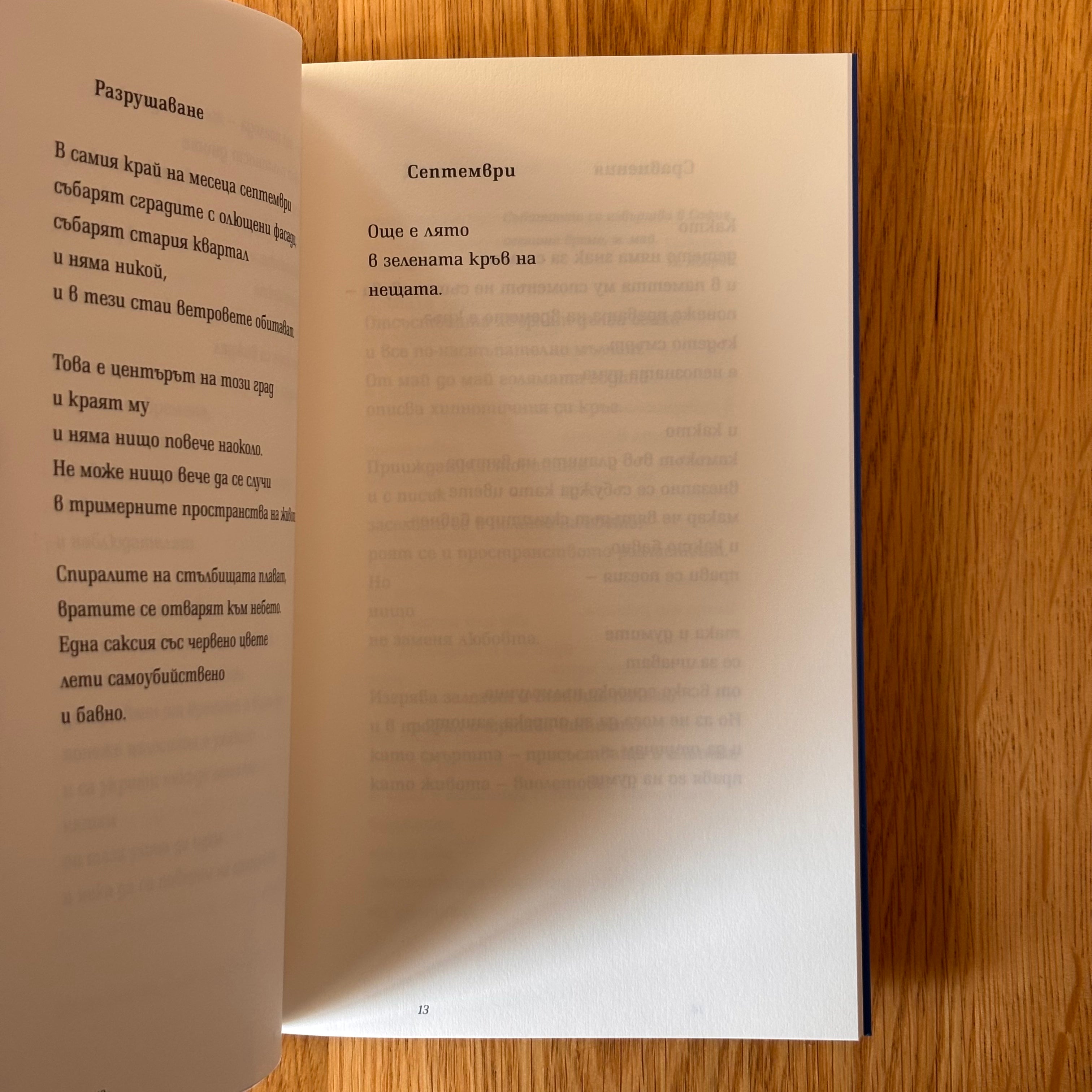 Милост към езика от Боряна Кацарска