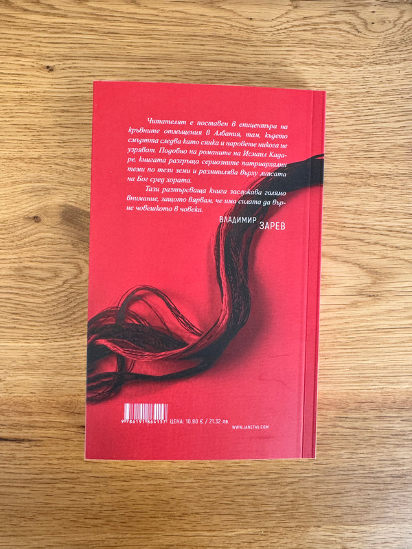 Остайница, Рене Карабаш