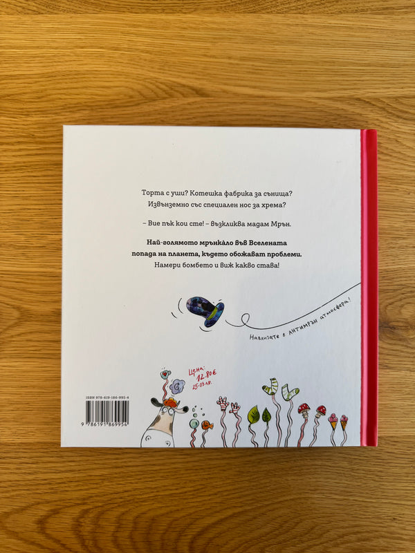 Мадам Мрън, Петя Кокудева