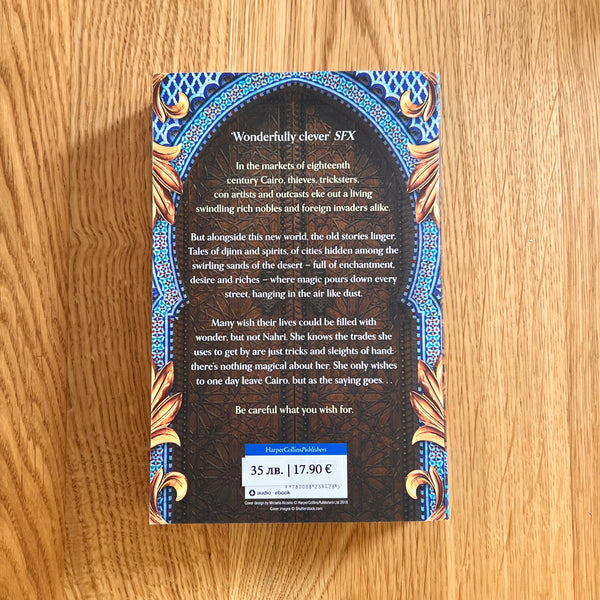 The City Of Brass by S. A. Chakraborty