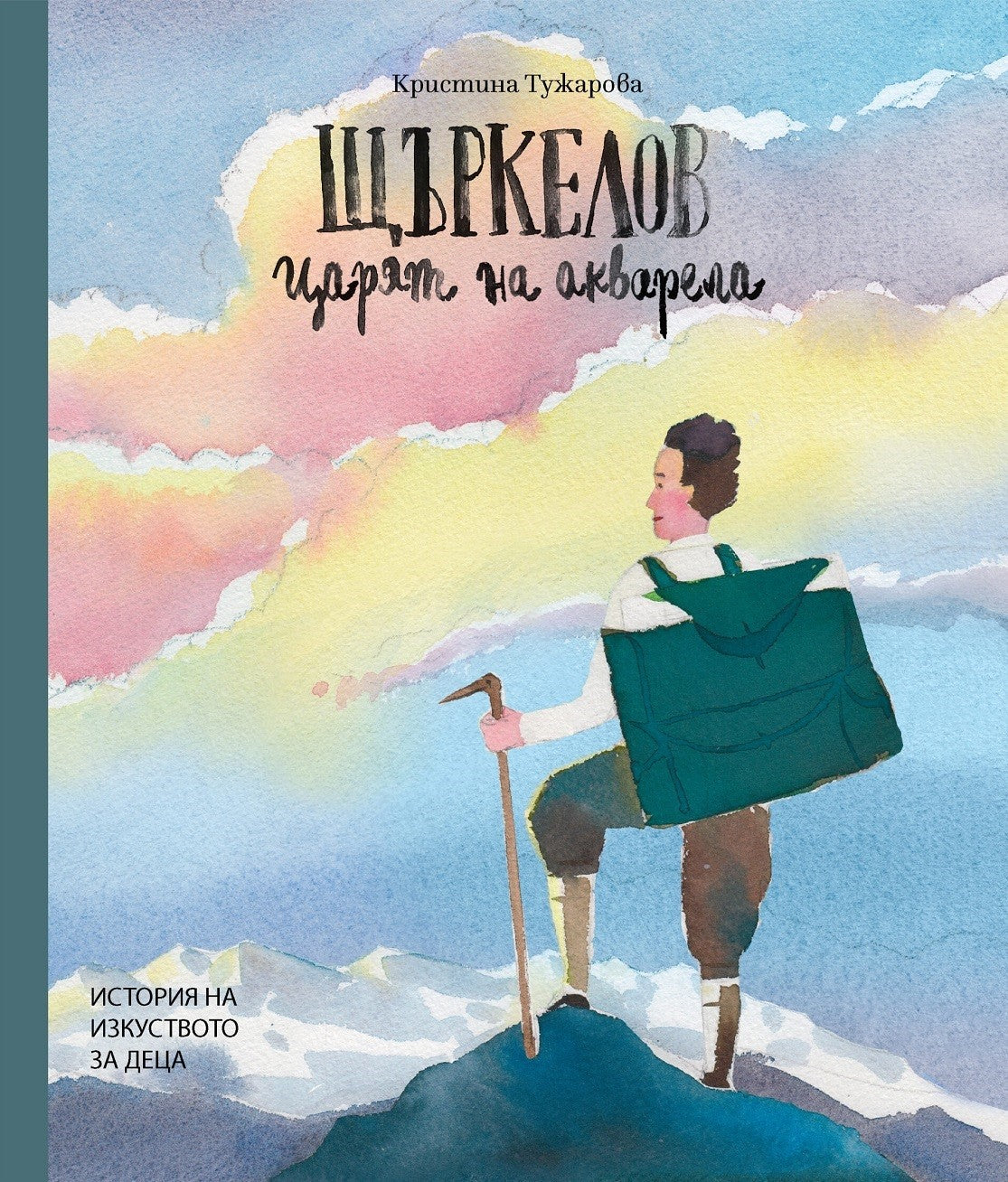Щъркелов. Царят на акварела от Кристина Тужарова